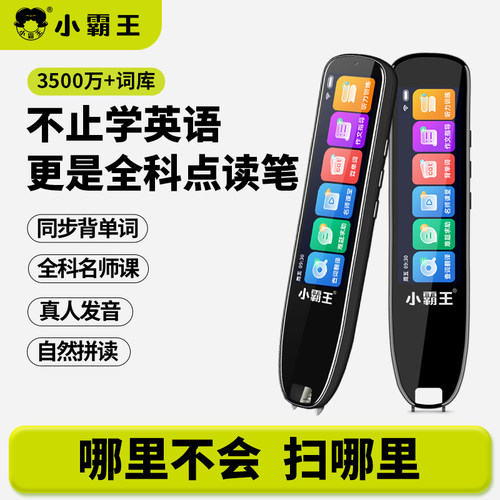 小霸王全科点读笔老师推荐