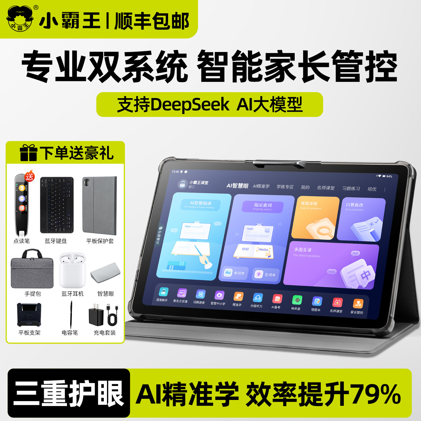 小霸王2025新款学习机M5学练机英语专用幼儿园到平板二合一早教