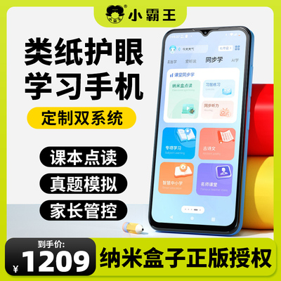 小霸王TE1随身学习手机AI智能学生手机 家长管控远程 电话大屏儿