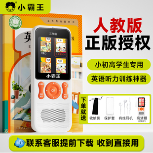 小霸王听力宝复读机听力机随身听英语听力学习机小学生初中专用学习英语磨耳朵神器播放器熏听机人教版 专用