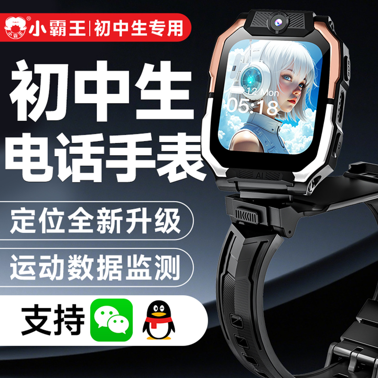 【官方正品】小霸王儿童电话手表智能男生女孩wifi联网智能定位防水视频通话初中生专用电话手表可插卡高中生
