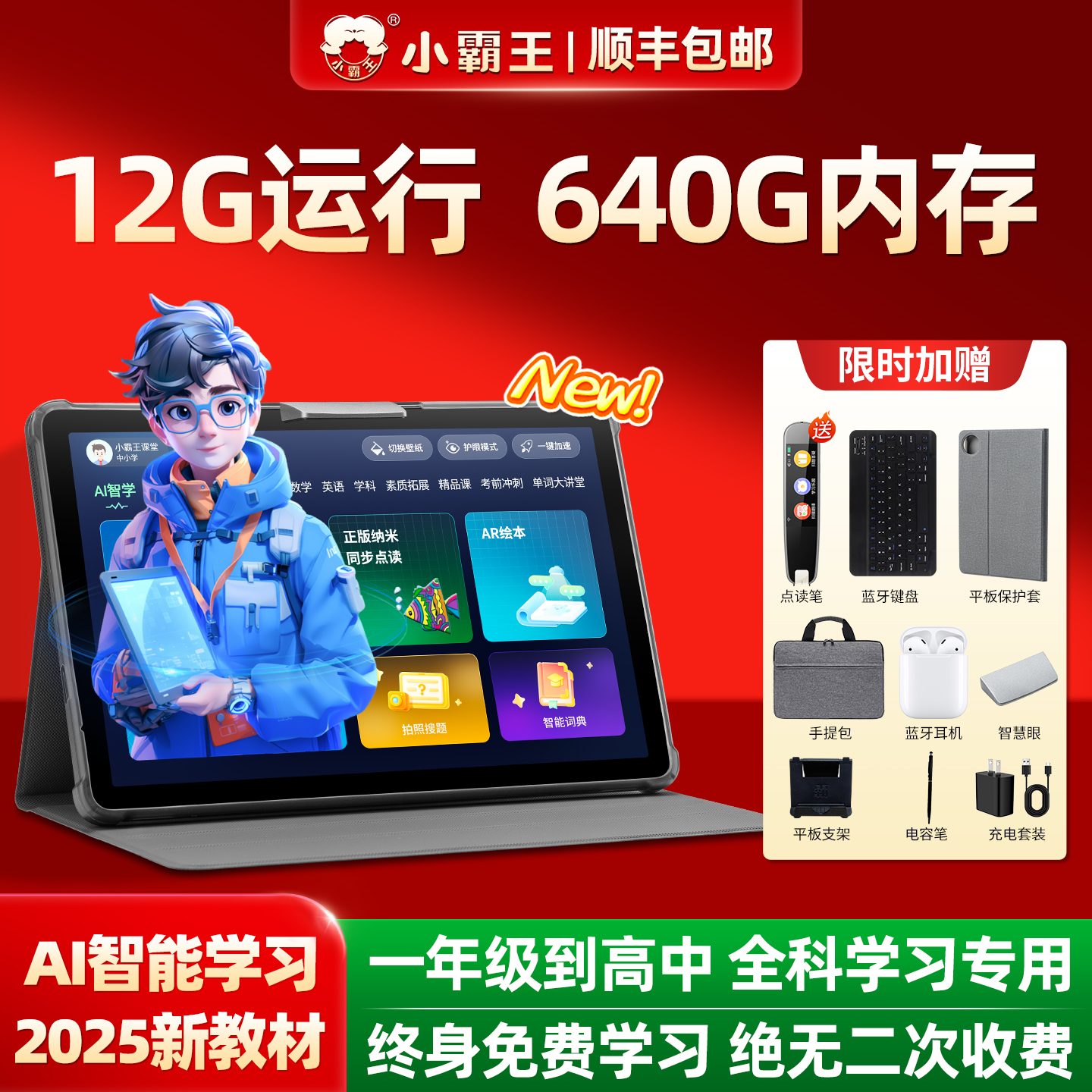 小霸王学习机精准管控妈妈安心