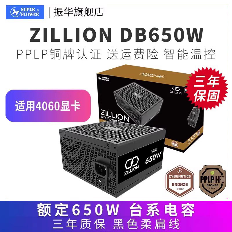 振华ZILLION 卓凌DB650W 电脑主机台式机机箱电源银牌DW550W/750W - 实物图