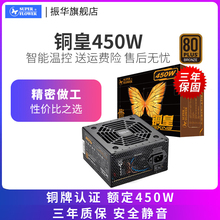 振华电源铜皇450W电脑550w台式 机主机铜牌静音主机冰山金蝶650w