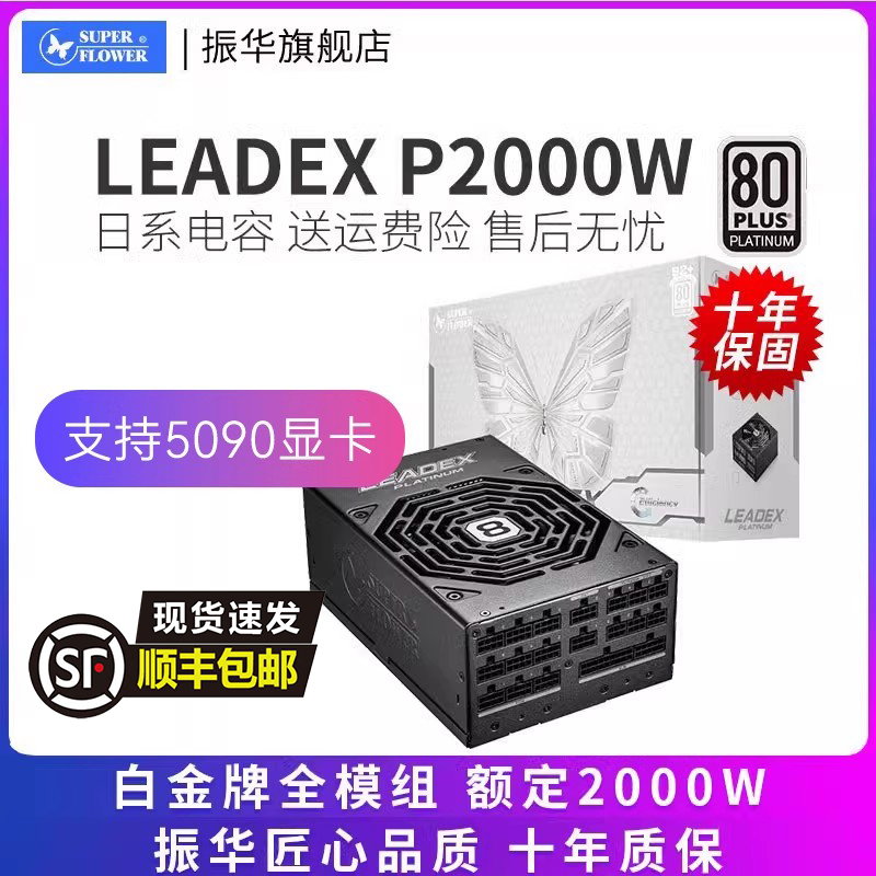 振华2000w白金牌全模主机电源