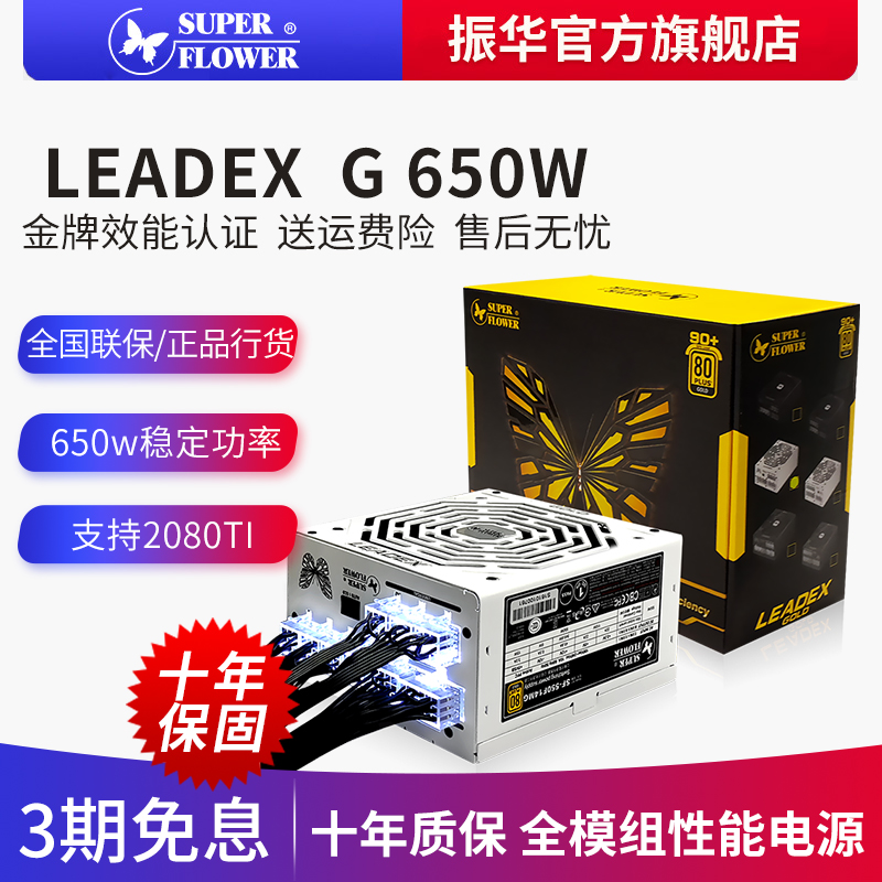 Õñ»ªLeadex G650µçÄÔµçÔ´Ö÷»ų́ʽ»úÏÔ¿¨¾²Òô½ðÅÆÈ«Ä£×é¶î¶¨650w