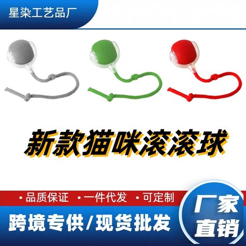 跨境新款猫咪玩具引力智能红绳滚滚球电动逗猫球磨牙耐咬自嗨解闷