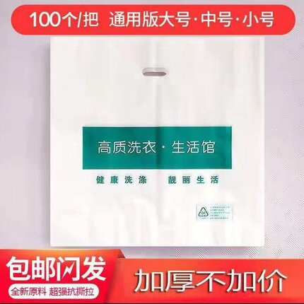 干洗店专用取衣袋 通用款手提袋新款UCC赛维洗衣店平口取衣袋包邮