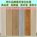 特价 处理清仓品牌尾货地板强化复合家用环保耐磨防水卧室地暖专用