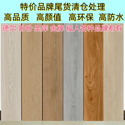 特价处理清仓品牌尾货地板强化复合家用环保耐磨防水卧室地暖专用