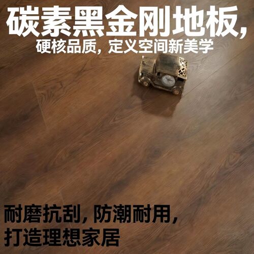 12mm特价碳素黑金刚地板商用酒店B1防火防水耐磨E0环保 厂家直销