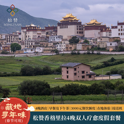 轻徒步于秘境山谷、探访古老村落、参与手作体验 一场身心 &ldquo;充电&rdquo; 的旅程，重新唤醒内在的感知力与活力 周末（非元旦和春节）不加价 权益丰富：含早餐及下午茶+3000元餐饮额度+酒店在地体验项目等