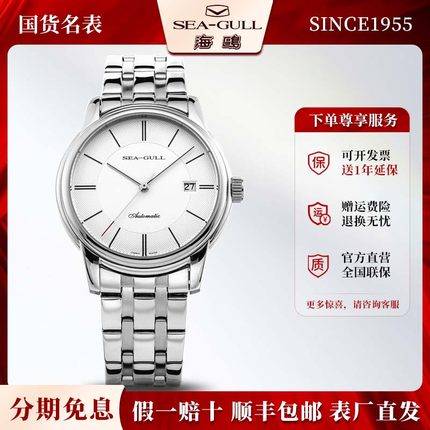 Seagull正品海鸥手表男士商务简约全自动机械表男表国民D816.405