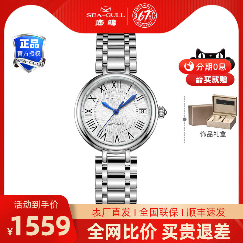 Seagull海鸥手表女士商务自动机械表简约钢带礼盒款女表417L