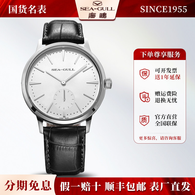 正品海鸥手表男士商务休闲简约皮带全自动机械表男表国民海帆6075