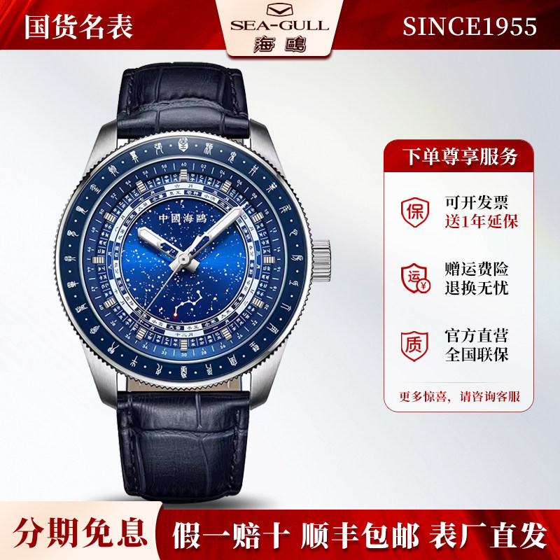 正品海鸥表商务男款全自动机械手表男士斗转星移二十四节气表1078