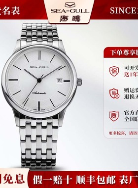 正品海鸥表男士ST2130商务休闲简约全自动机械表男款手表816.364