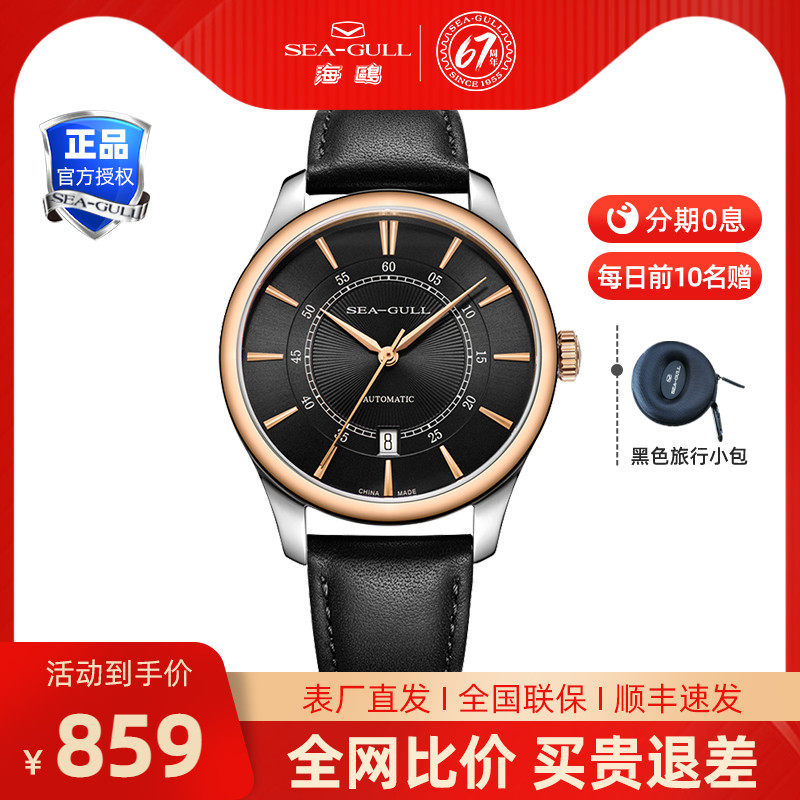seagull海鸥表男士自动机械表防水皮带日历潮流商务男表正品6074