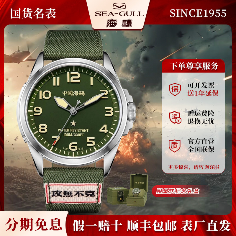 正品海鸥表男士军旅风运动防水夜光全自动机械手表大表盘男款1072