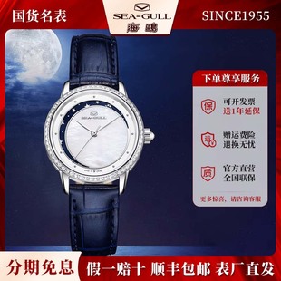 正品 新款 海鸥表女表星月真皮带气质优雅贝母女士自动机械表1132L