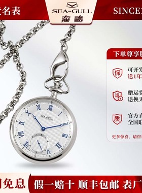 正品海鸥表男士项链挂表商务休闲护士手动机械手表男表怀表M3600S