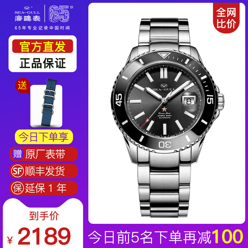 Seagull海鸥深度潜水男士自动机械表陶瓷款海洋系列海洋之星1201