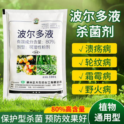 波尔多液保护型植物杀菌剂