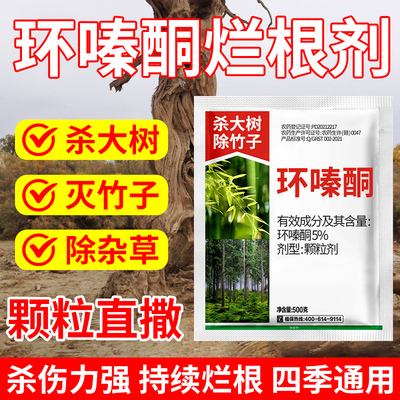觅植环嗪loop烂根专用除草剂