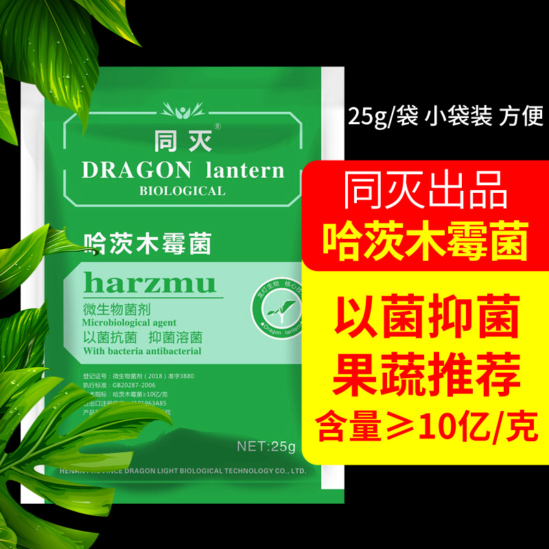 哈茨木霉菌专用黄瓜白粉病