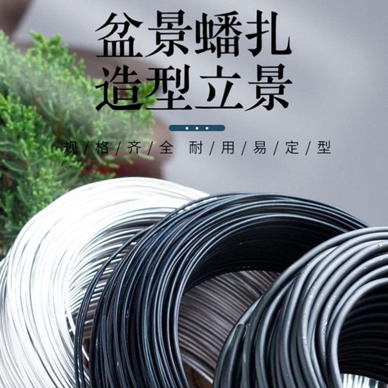盆景造型专用铝丝手工艺品定型