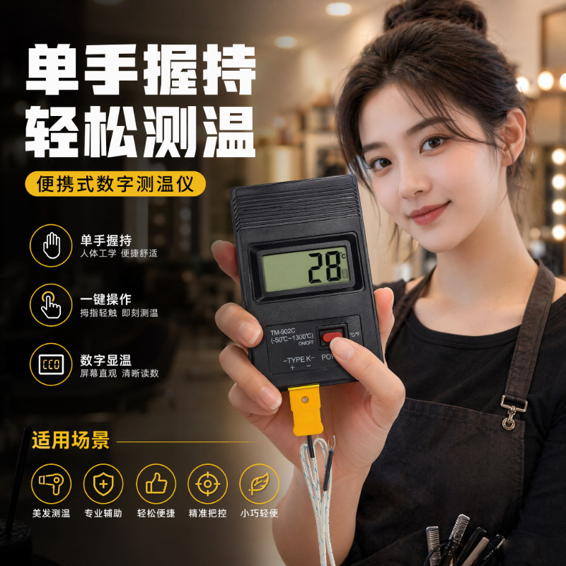 艾文芭菲数码热烫测温计