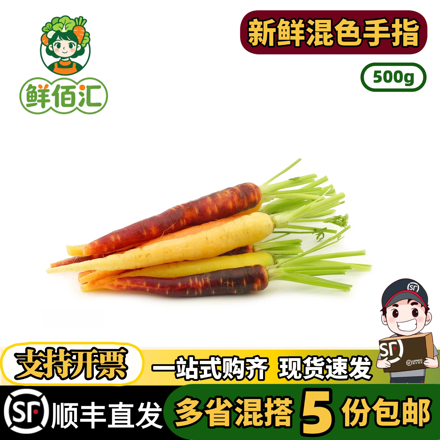 云南新鲜彩色小萝卜即食水果摆盘七彩三色迷你手指胡萝卜沙拉蔬菜