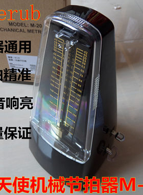 正品妙事多 机械节拍器M-20古筝吉他钢琴琵琶小提琴乐器通用包邮