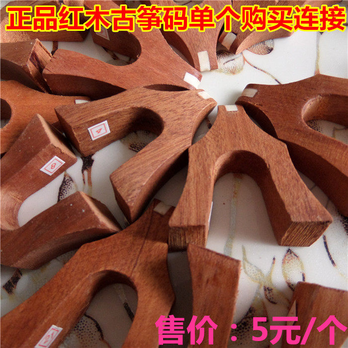 古筝码子红木琴码 雁柱 筝码子花梨木古筝码套装单个