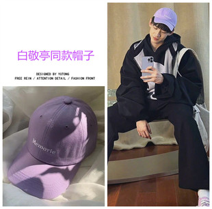 开端白敬亭同款帽子春夏男女棒球帽韩版刺绣软顶透气鸭舌帽潮休闲