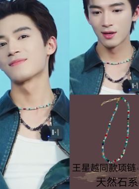 墨雨云间王星越同款项链男彩色串珠天然石锁骨链女颈链新款多巴胺