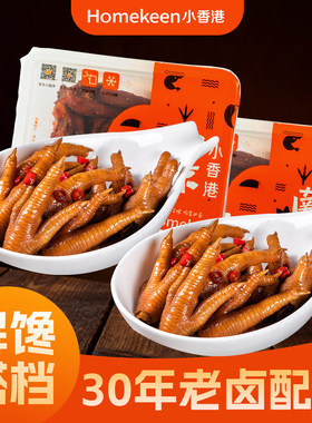 南京小香港麻辣/五香凤爪熟食卤味零食小吃即食盒装