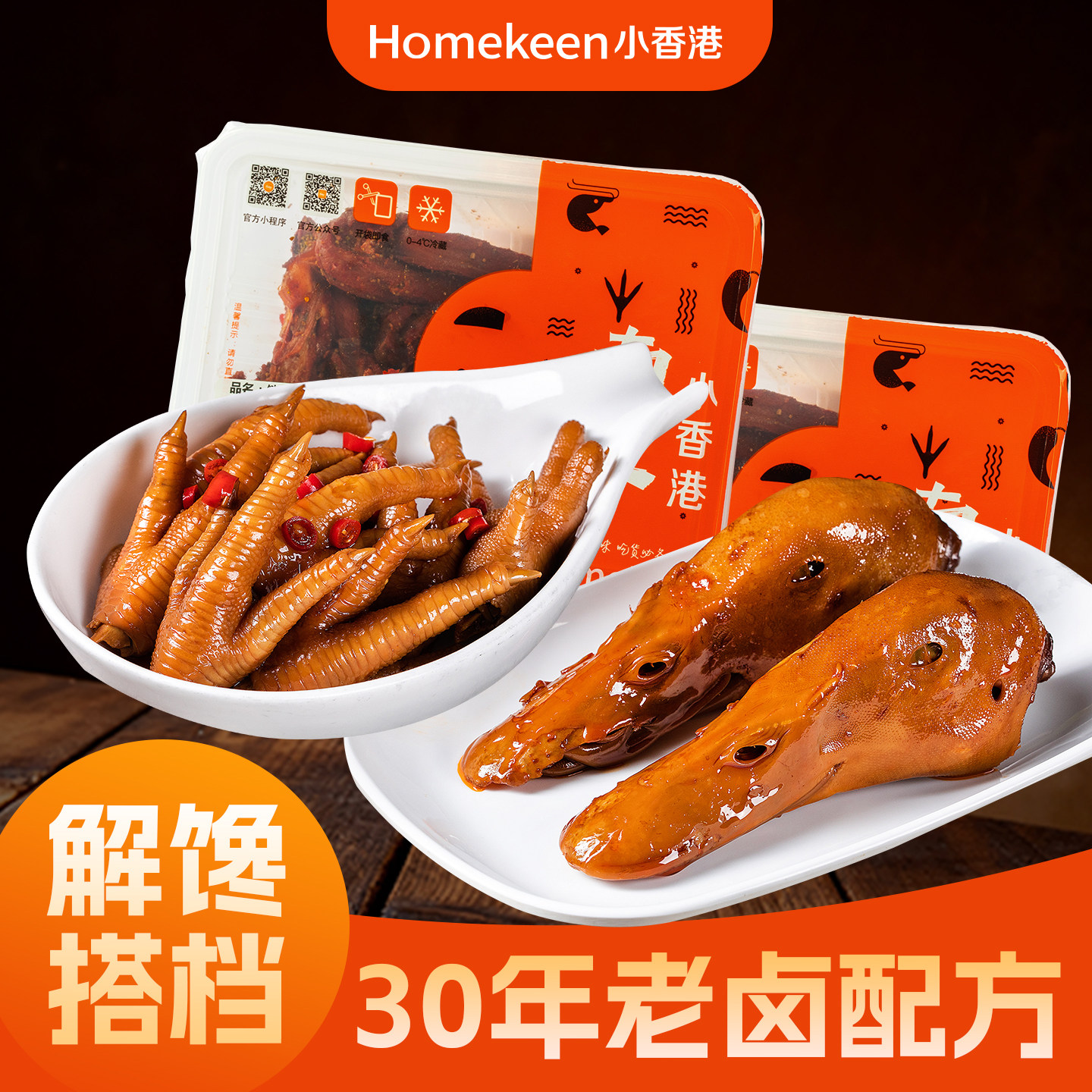 南京小香港麻辣五香凤爪鸭头熟食卤味零食小吃组合即食盒装