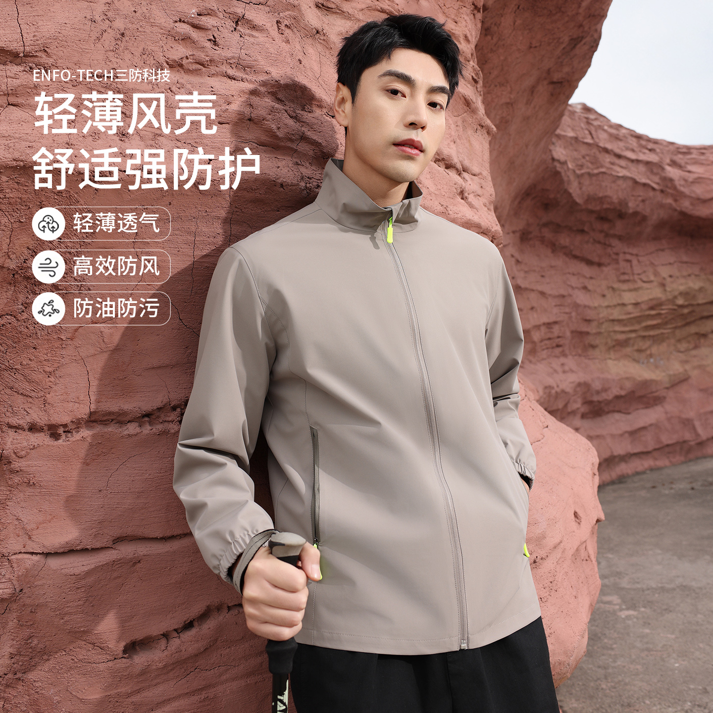 订购免费印LOGO立领轻薄冲锋衣