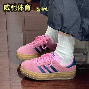 Adidas originals Gazelle Bole 女子粉色增高休闲德训板鞋H06122