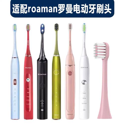 适配roaman罗曼声波电动牙刷头替换头SN02/ST051/ST052/8872/8873