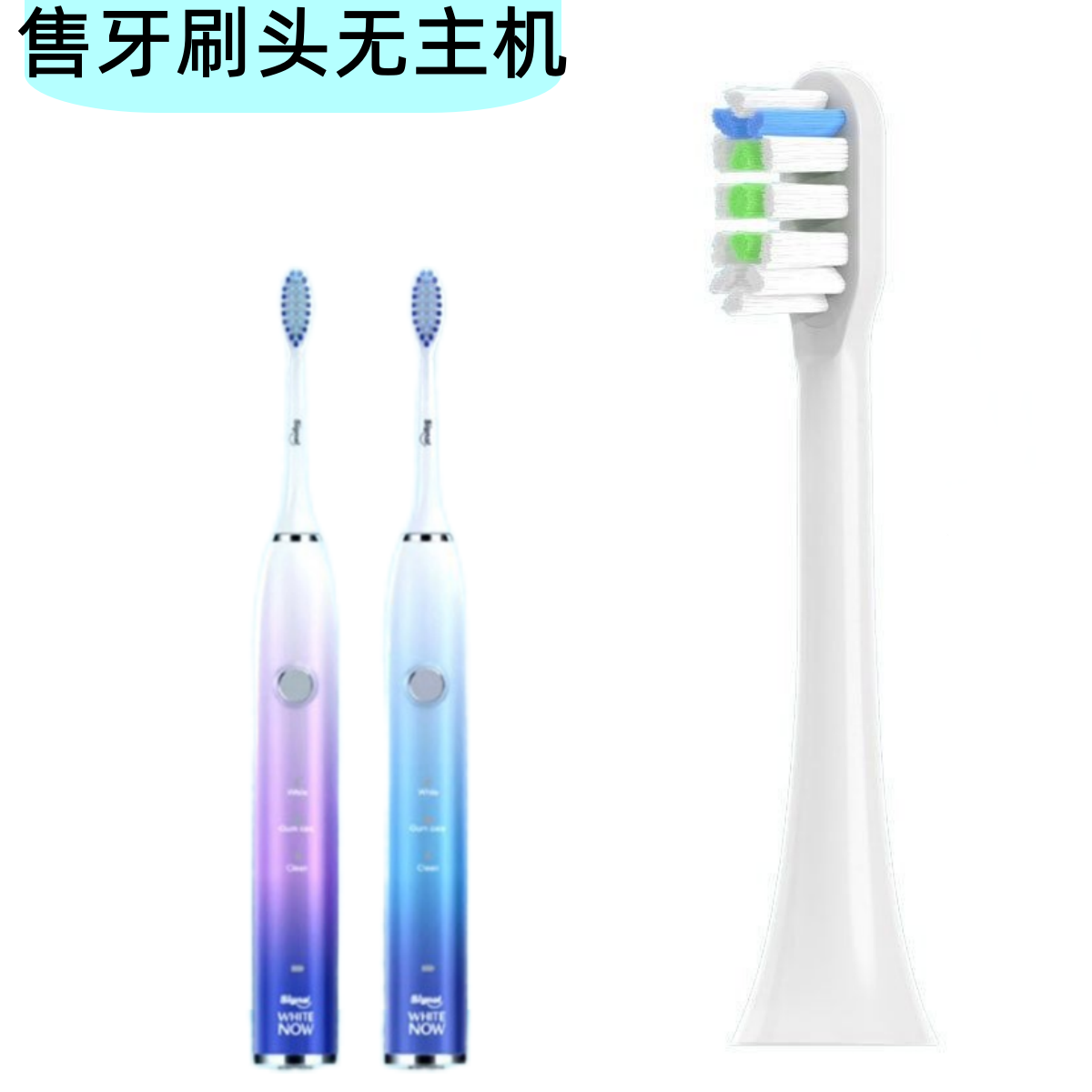 适配signal联合利华洁诺电动牙刷头LBT-203542C替换头