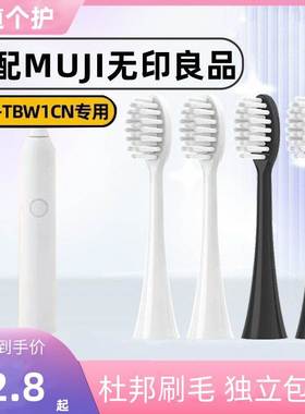 适配MUJI无印良品电动牙刷头成人MS-TBW1CN白色软毛替换刷头