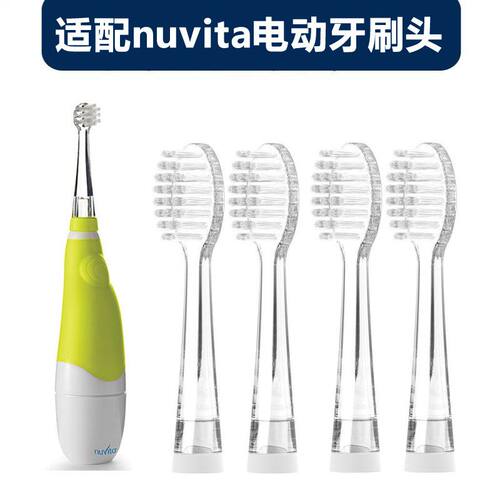 适配意大利电动牙刷头 nuvita刷头1150替换nu-0儿童电动牙刷头