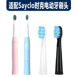 适配Sayclo时克电动牙刷头SK611替换通用刷头成人软毛通用款清洁