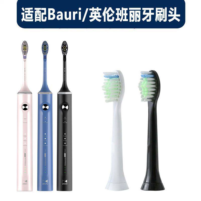 适配英伦班丽Bauri电动牙刷头H2/B1/R5/R5 Plus/i8/tipCare替换头