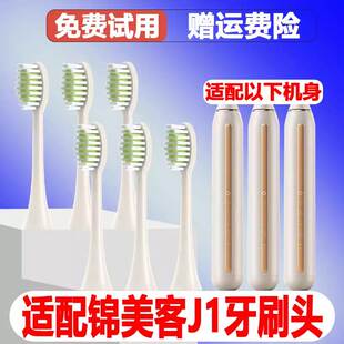 适配锦美客JIMOK电动牙刷头J1专用刷头银河蓝祖母绿贝母白