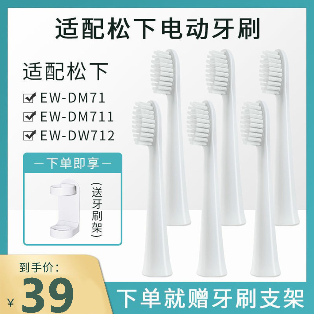适配松下电动牙刷头EW-DM71/WEW0972/711/712/61/PDM7B通用替换头