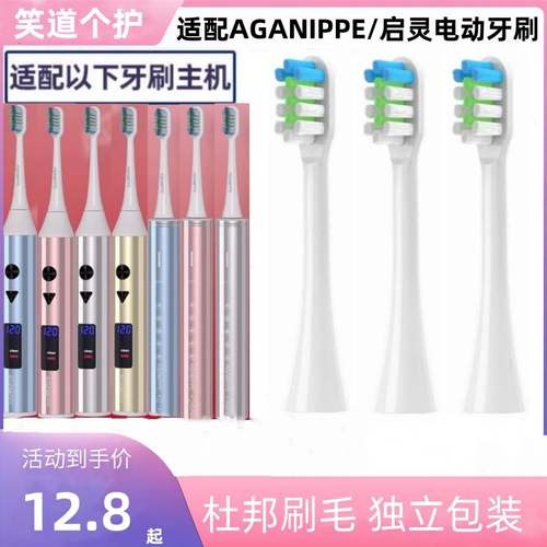 适用AGANIPPE启灵电动牙刷头A8510/A8520/A8500/A8600替换头软毛