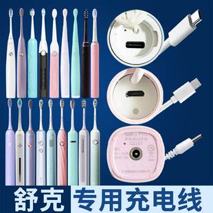 适配Saky/舒客电动牙刷充电线舒克G22G23G32G33G34T1T2T3z充电器